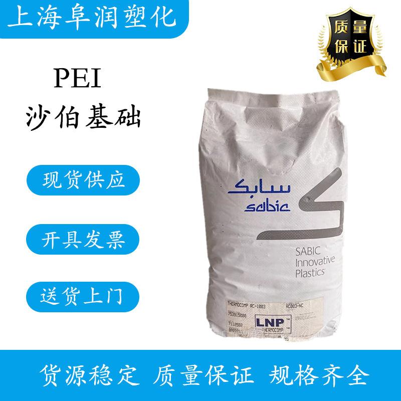 厂家直销PEI 沙伯基础SABIC 2210R GF10%玻纤增强蓝色PEI