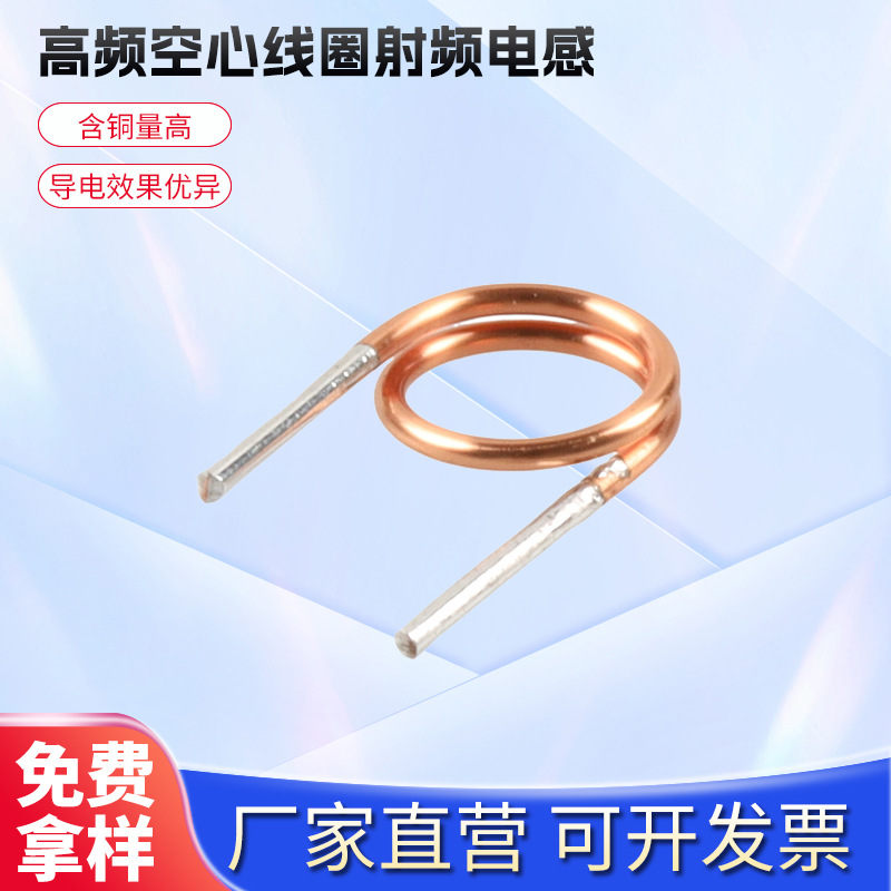 高频空心线圈射频电感0.35*1.5*2T*11NH纯铜漆包线卧式空心线圈厂