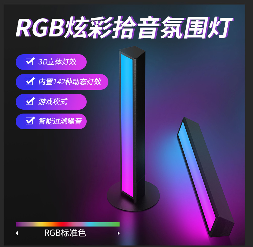 RGB幻彩拾音燈聲控LED音樂節奏氛圍APP控制電腦背景桌面音樂燈