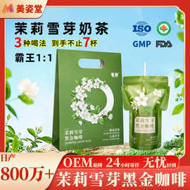 实力工厂茉莉雪芽黑金咖啡霸王平替奶茶伯牙绝铉茉莉轻乳茶批发