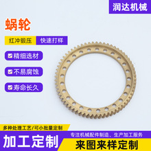 蜗轮锻压锻造件 H58黄铜齿轮锻压成型非标加工红冲铜锻压件
