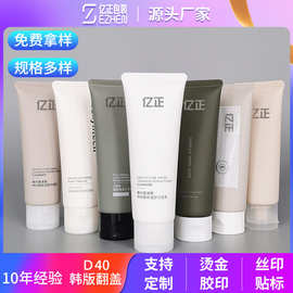 广州工厂洗面奶牙膏管塑料铝塑管软管磨砂翻盖化妆品软管包材现货