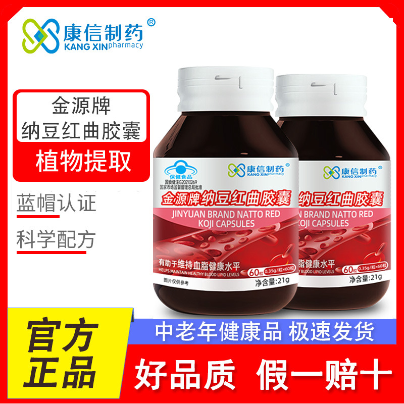 Kangxin Pharmaceutical Natto Red Yeast Capsules Help Maintain Healthy Blood Lipids, Blue Cap Certified Health Food Wholesale