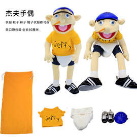 张嘴杰夫毛绒玩具现货批发跨境新品搞怪小男孩Jiffy杰夫公仔手偶