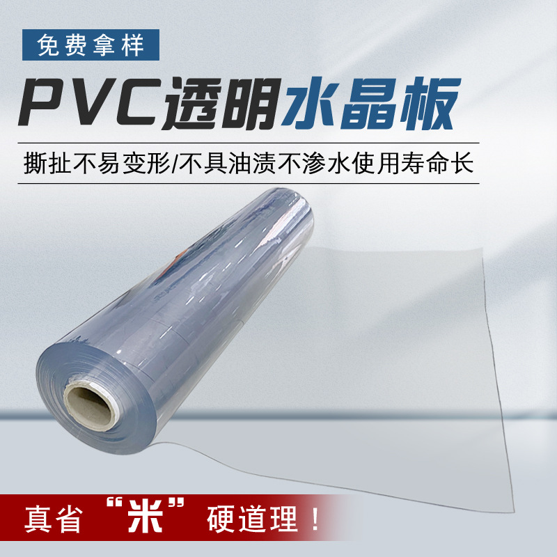 水晶板整卷批发供应透明塑料板软玻璃PVC软板胶板PVC桌垫桌布