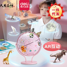 得力AR地球仪儿童启蒙3d立体悬浮发光智能初中生高颜值小号正品