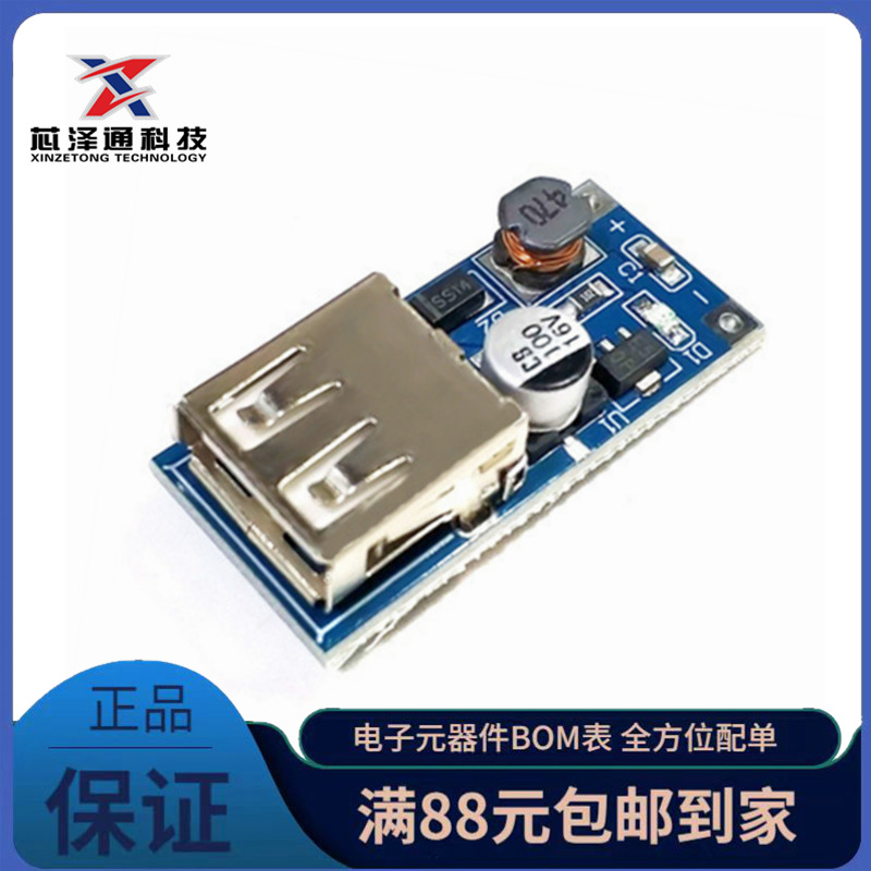 DC-DC升压模块0.9V~5V升5V 600MA USB升压电路板升压板5V输出