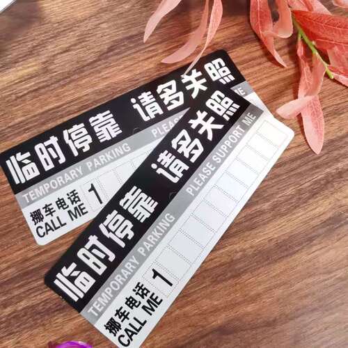 Temporary parking sign, temporary parking sign for moving vehicles, parking card notice, message phone number card