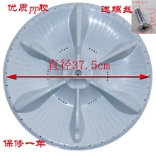 适用小天鹅TB80-8168WS-8268HR洗衣机转盘波轮盘水叶底盘配件37.5