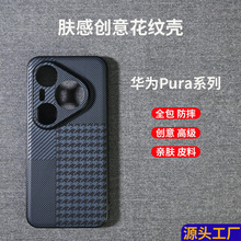 华为pura80pro手机壳简约创意保护套适用70ultra肤感防摔高级皮壳