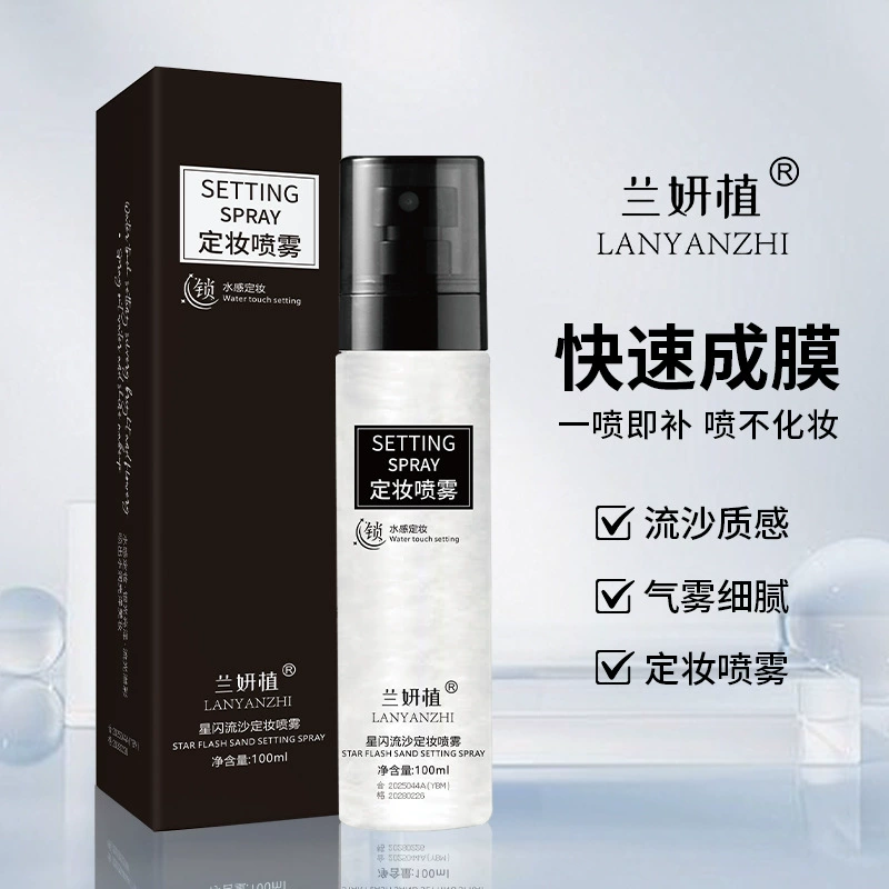 Lan Yan Чжи Xingxing зыбучий песок макияж спрей для длительного контроля масла