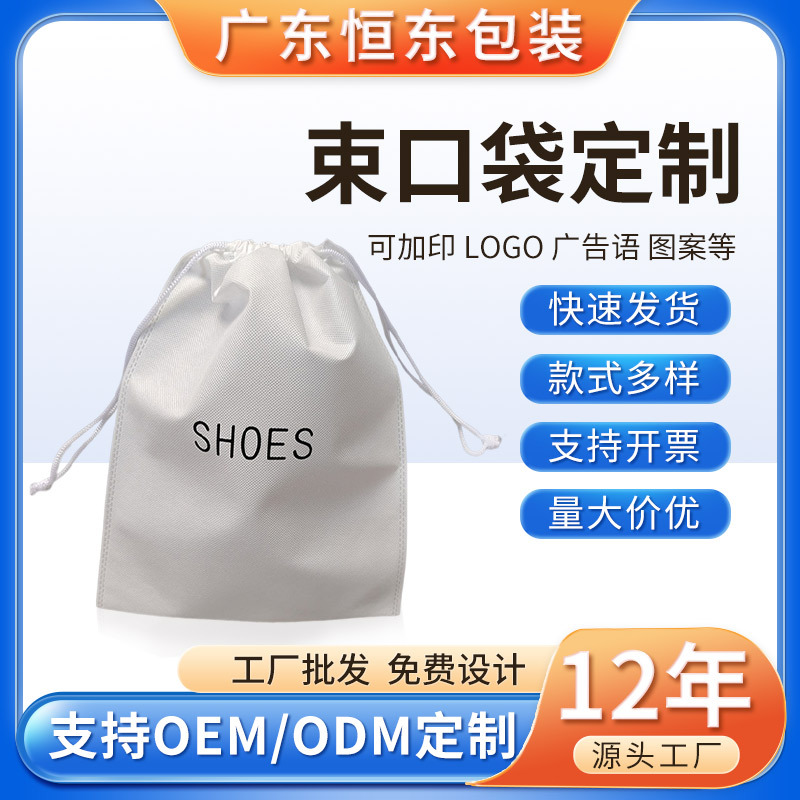 无纺布鞋袋鞋子收纳袋抽绳束口袋洒店防尘鞋袋