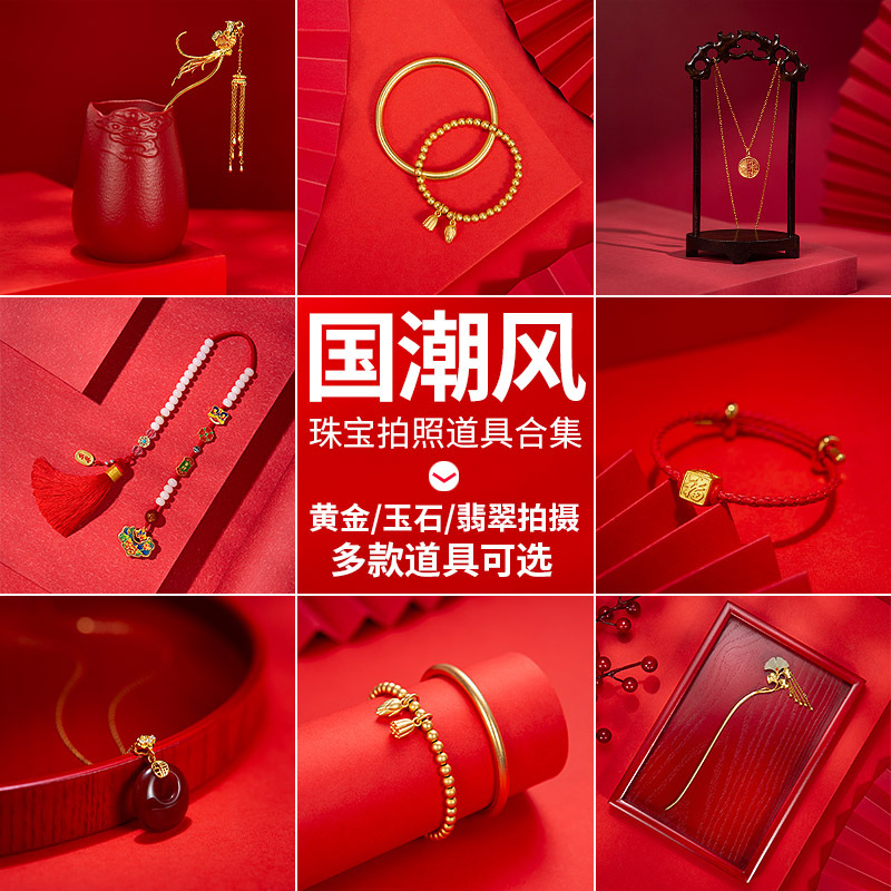 红色中国风黄金珠宝首饰摄影摆拍拍摄拍照道具摆件背景纸装饰布