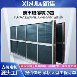 不锈钢表冷器空调表冷器厂家铜管翅片冷凝器散热器风机盘管散热器