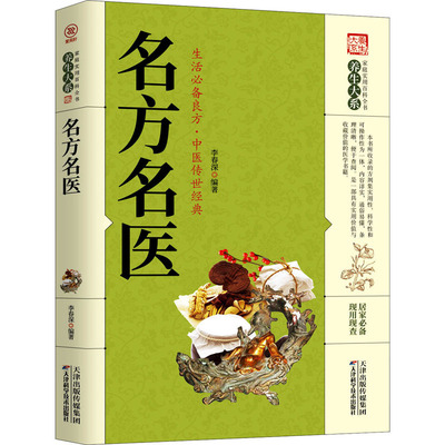 Famous doctor Li deep Edit life Prescriptions,Acupuncture and massage chinese medicine Xinhua Bookstore Genuine