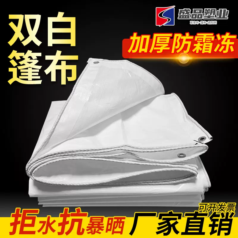 批发防雨防晒PE篷布双白色货厂盖布拉力强防尘货场专用防雨加厚