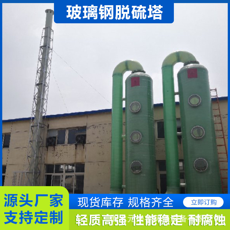 喷淋净化塔 砖厂烟气玻璃钢脱硫塔废气处理设备脱硫除尘器洗涤塔