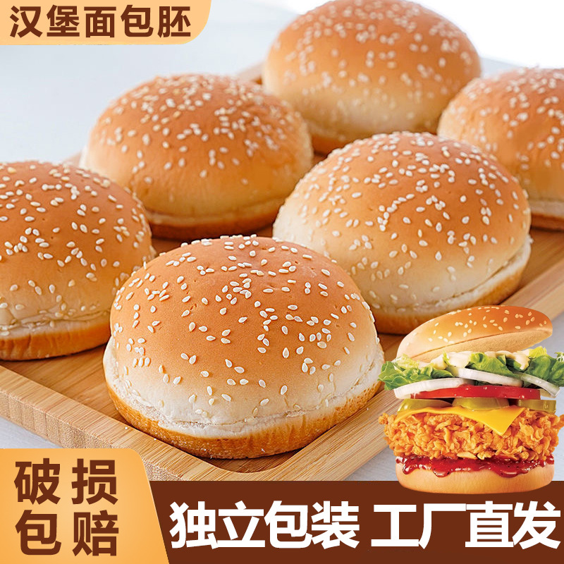 Breakfast Hamburger Bun Bases, Individually Packaged, Commercial Semi-Finished Bread Dough, Round Homemade Small Hamburger Bun Bases