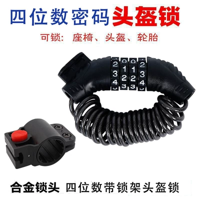 password lock, Helmet lock - ordinary-four-digit-password-helmet-lock-frame
