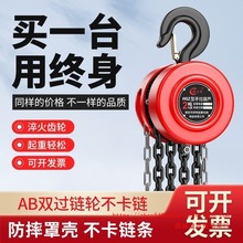 批发手拉葫芦国标手动葫芦1吨2吨3吨5吨手摇家用起重锰钢吊葫芦倒