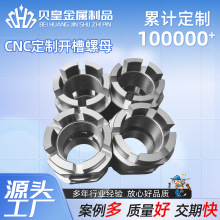 CNC加工特大六角开槽螺母粗牙细牙电镀加工开槽螺母异形高强螺母