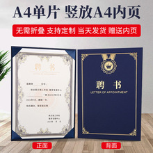 聘书定制外壳聘任书家委会班干部证书a4内页封面聘用书顾问聘请书