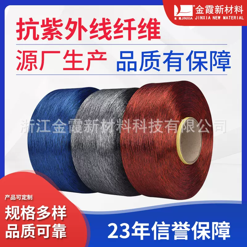 【金霞】抗紫外线涤纶纤维150D/300D/450D/600D户外用品纤维批发