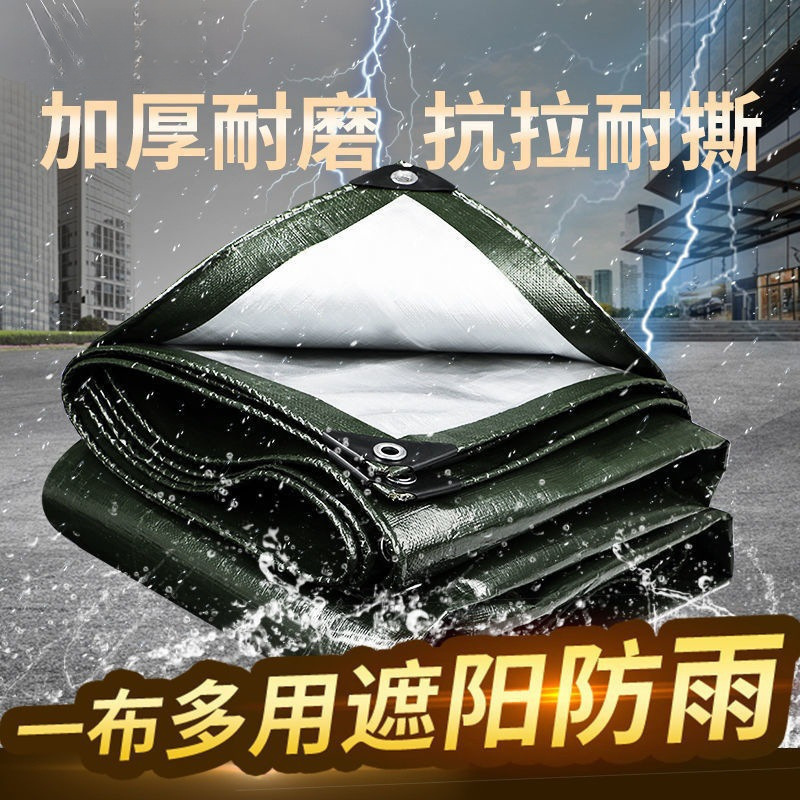 加厚篷布防雨布户外防水防晒遮雨布隔热塑料布货车优惠油布