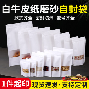 White Kraft Paper Frosted Window Self-standing Ziplock Bag Thickeneded Moisture-proof Food Grade Ziplock Bag Nut Baking Packaging Bag
