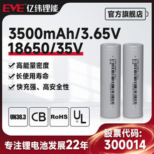 EVE亿纬锂能18650电芯3.6V3500mah18650锂电池大容量三元锂电池