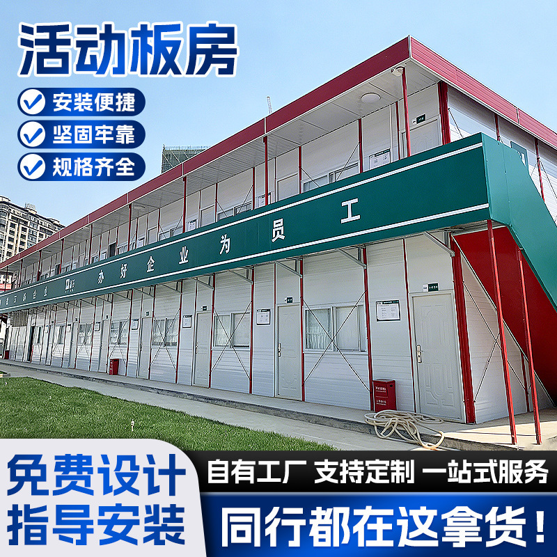 Construction Site Residential Activity Houses, Class a Fire-Proof Rock Wool Sandwich Panel Activity Houses, Container Houses, K-Type Activity Houses
