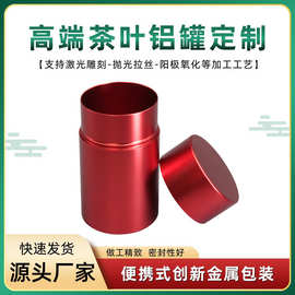 新中式50g纯色小号创意茶叶罐英红九号红茶包装罐铝合金金属圆罐