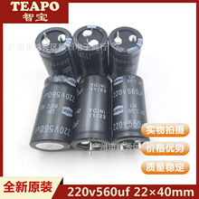 台湾TEAPO智宝电容 220v560uf 22×40mm 耐用滤波插件铝电解电容