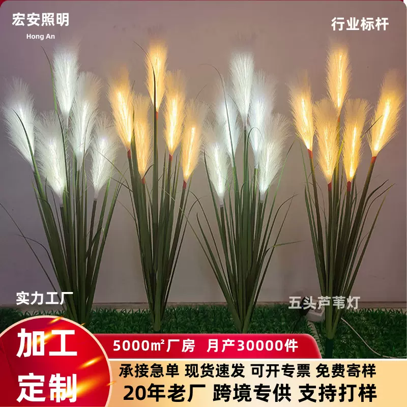 定制led户外仿真五头盆栽芦苇灯公园草坪灯盆景室内景观灯庭院灯