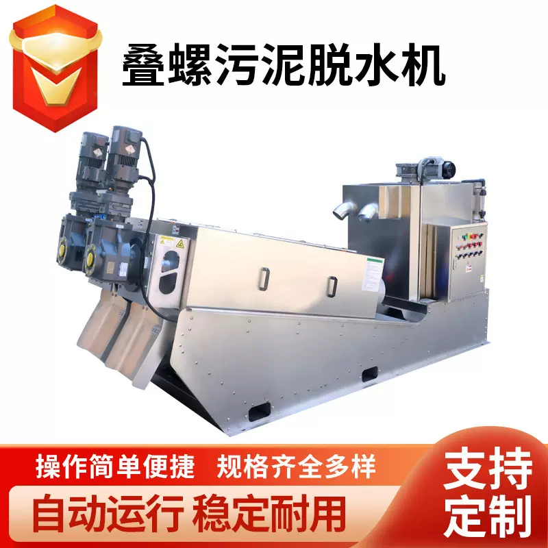 全自动叠螺脱水机机猪粪鸭粪固液分离机车载移动式叠螺污泥脱水机