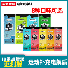 电解质冲剂电解质水运动vc饮料官方健身能量粉充能糖