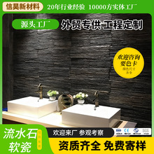 人造流水石黑色流水板文化石庭院花园水幕墙仿石材别墅外墙砖直销