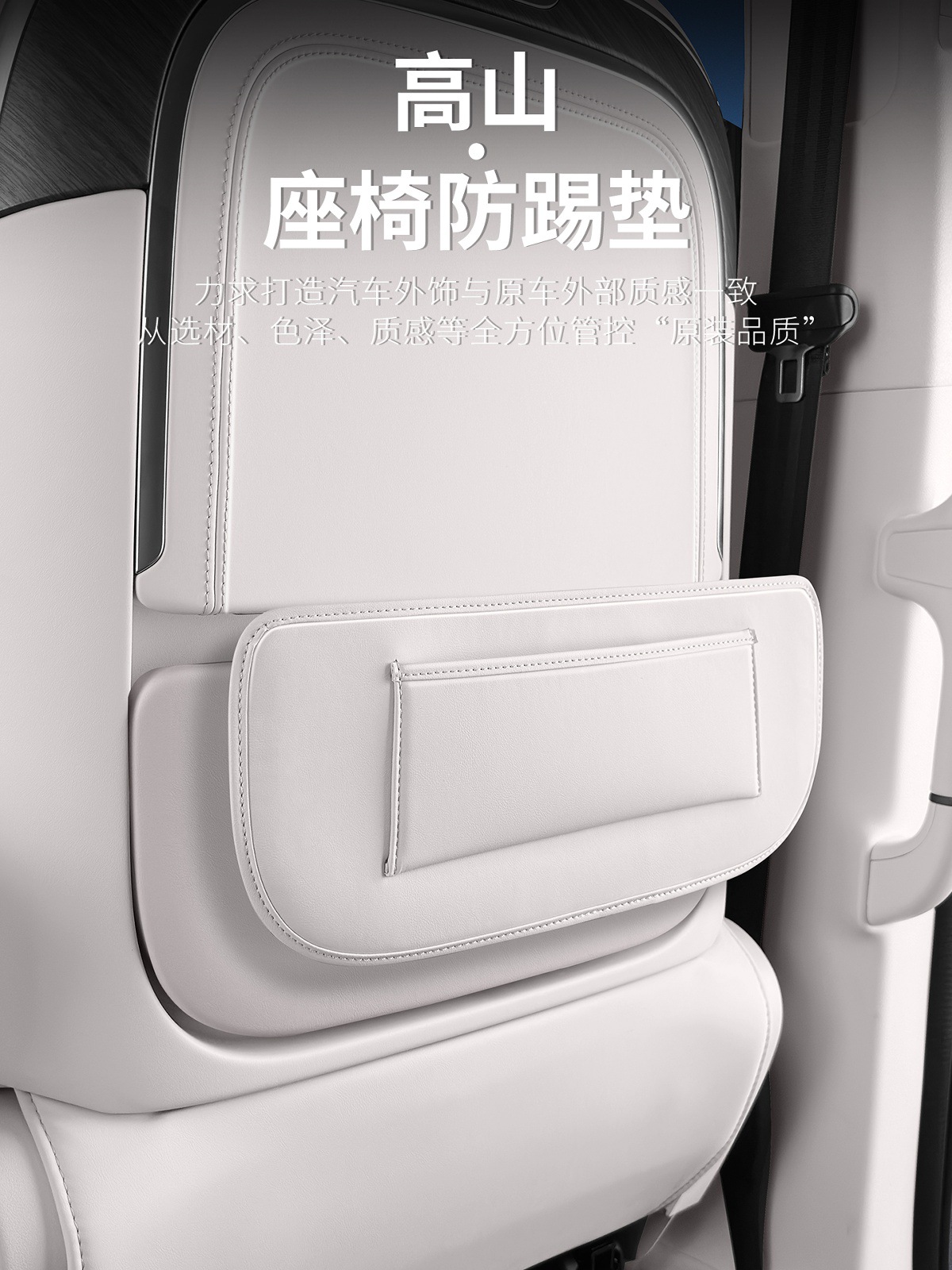 Suitable for Wey Gaoshan 7/8/9 Seat Anti-Kick Pads, Front Seat Backrest Protective Pads, Car Interior Decoration Accessories