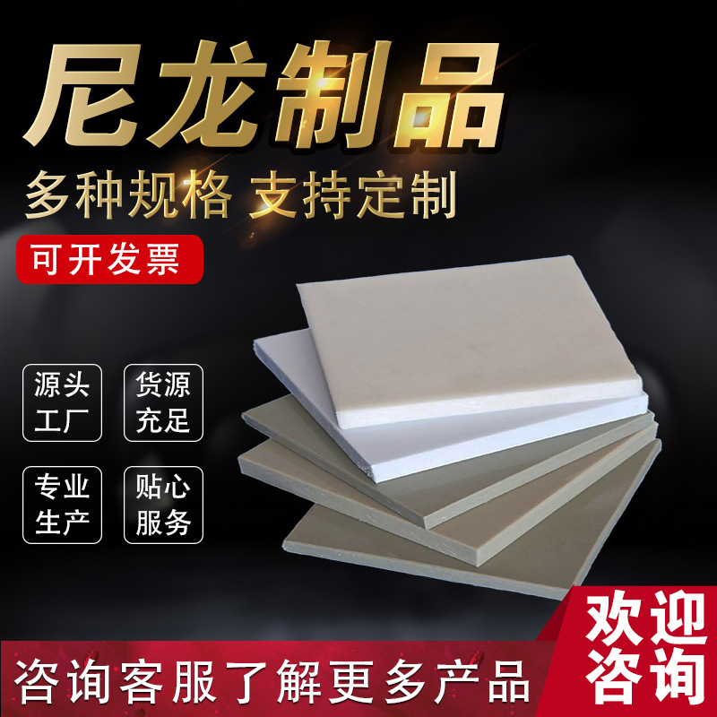 挤出型尼龙板白色零切尼龙板块自润滑阻燃MC浇铸塑料板