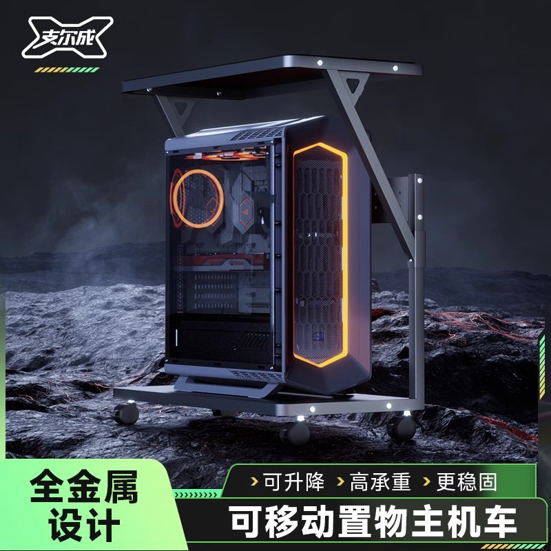 支尔成移动海景房电脑主机箱托架可升降台式机电脑双层收纳置物架
