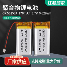 501524-170�ۺ����늳�170mah��� 3.7V늉����ÿ��