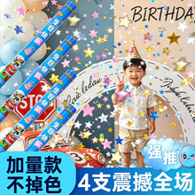 生日手拧式礼炮派对场景氛围仪式感装饰用品儿童手持彩带礼花喷筒