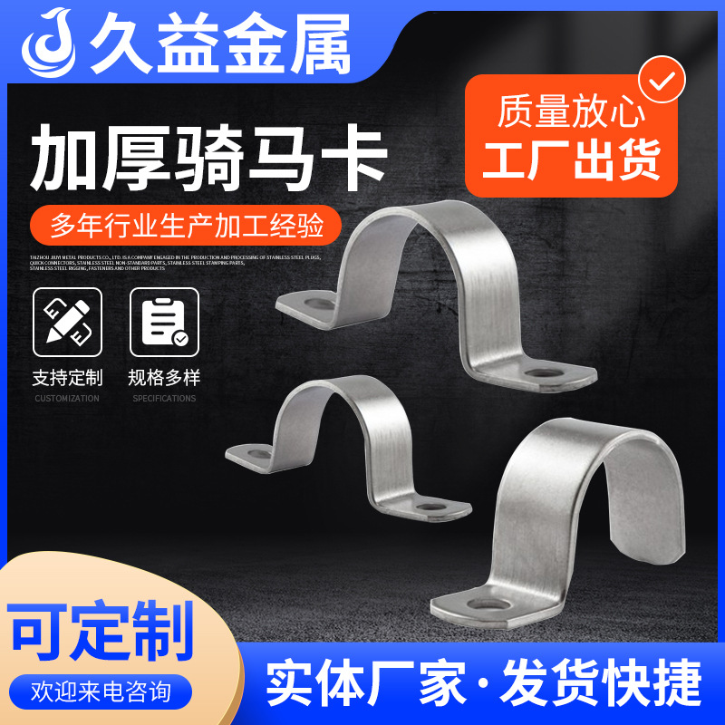 加厚骑马卡 304不锈钢管卡欧姆卡U型卡热镀锌单边骑马卡