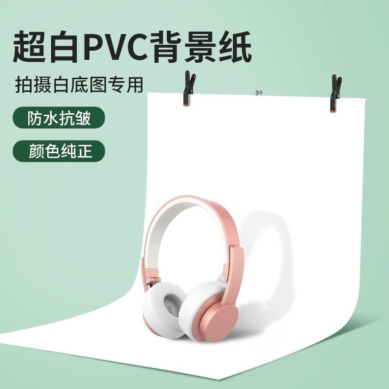 PVC白色背景板专业摄影拍照产品拍摄布磨砂pvc背景纸速卖通厂家|undefined