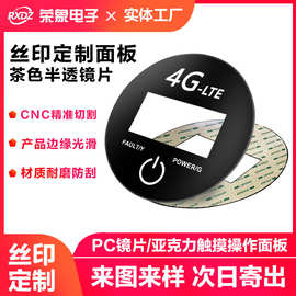 丝印亚克力镜片触控面板有机玻璃数字显示面板PMMA镜片PC工厂直销