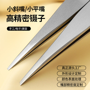 Precision stainless steel tweezers Japanese-style small flat mouth ultra-thin electronic blackhead clip cell clip acne clip blackhead clip