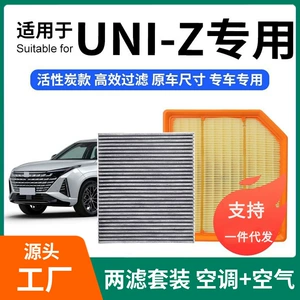 Compatible with Changan UNI-Z air conditioning filter + air filter set, activated carbon filter, car air filter