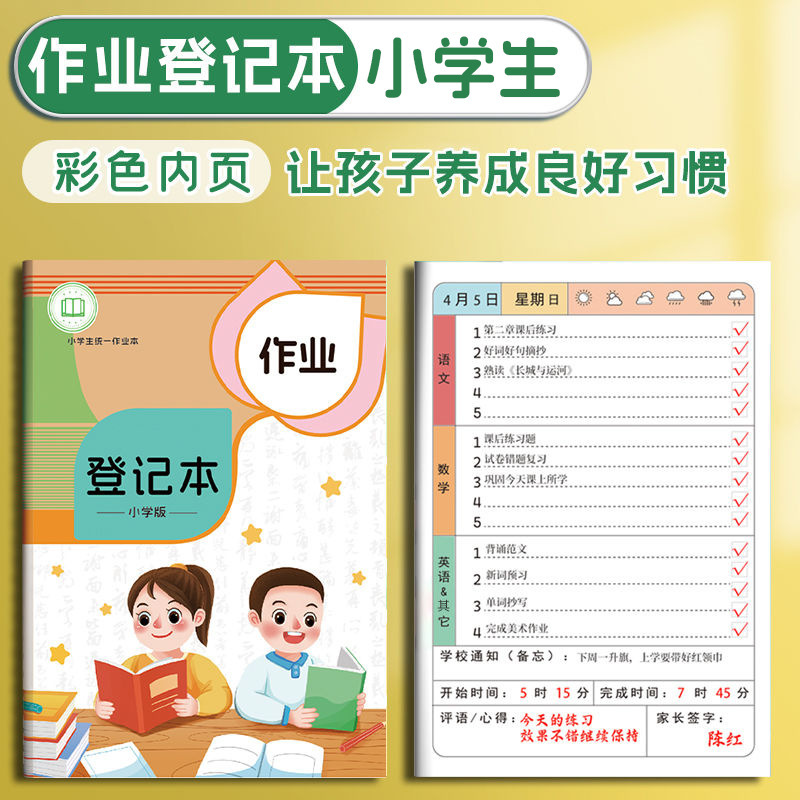 Homework Registration Book, Primary School Students' Eye Protection Paper, Primary School Students' Homework Record Book, Children's Homework Copying Book Homework Registration Book, Primary School Students' Eye Protection Paper, Primary School Students' Homework Record Book, Children's Homework Copying Book
