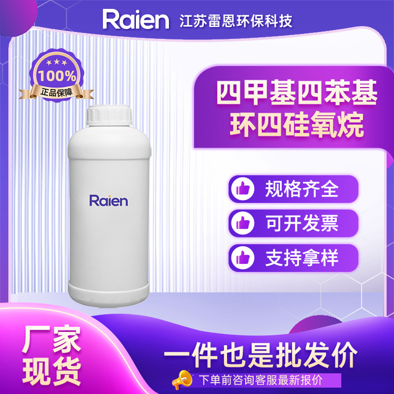四甲基四苯基环四硅氧烷 77-63-4 有机原料 硅烷试剂 支持试样