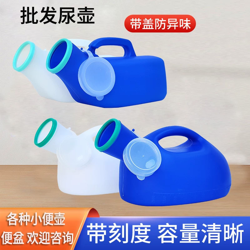 Wholesale urinals for the elderly, nightpots with lids, thickened children's urinals, adult urine collectors, urinals, and commodes